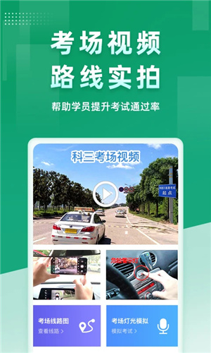 超级教练–驾考学习助手 20260830175432_247646.jpg