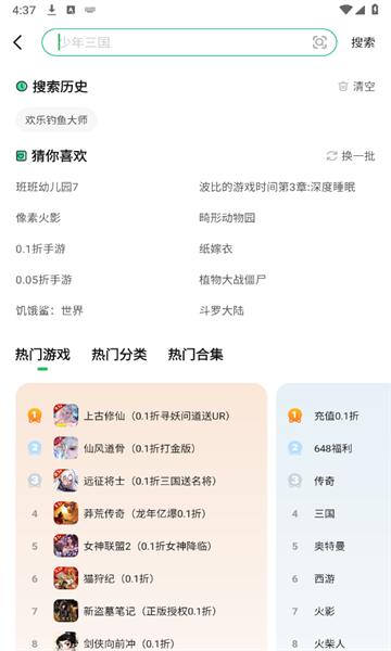 3733游戏盒子–游戏app下载 20260830175535_532216.png