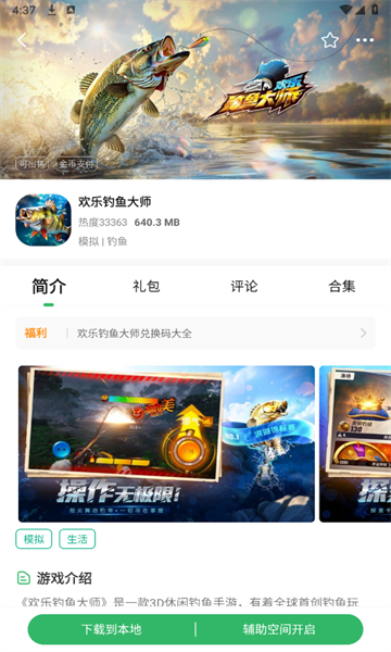 3733游戏盒子–游戏app下载 20260830175537_554084.png