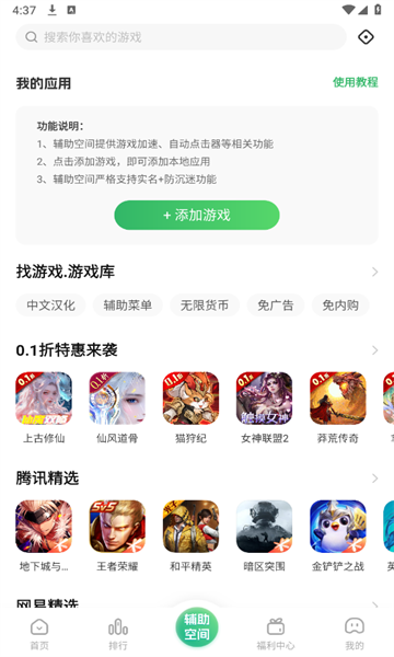 3733游戏盒子–游戏app下载 20260830175538_226881.png