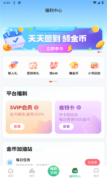 3733游戏盒子–游戏app下载 20260830175539_825894.png
