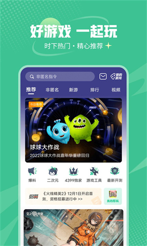 4399游戏盒–手机游戏下载 20260830175714_853478.jpg
