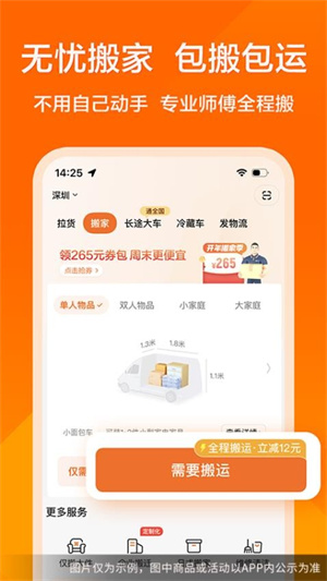 货拉拉–货运搬家拉货平台 20260830180025_191015.jpg