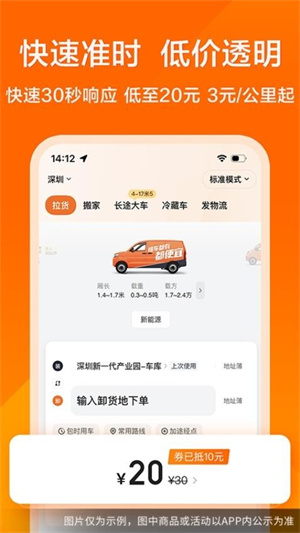 货拉拉–货运搬家拉货平台 20260830180027_049807.jpg