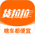 货拉拉货运平台–拉货搬家帮手