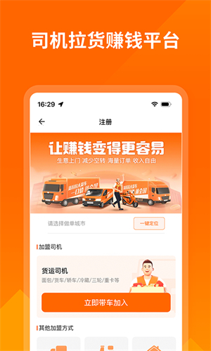 货拉拉司机版–司机接单平台 20260830180212_085628.jpg