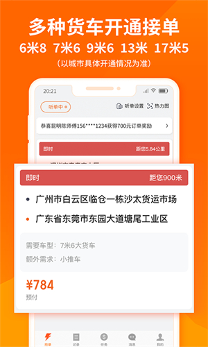 货拉拉司机版–司机接单平台 20260830180214_488492.jpg