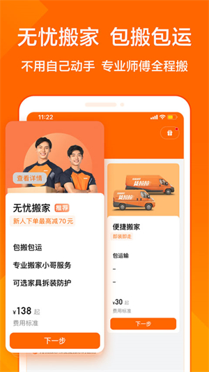 货拉拉–同城拉货搬家平台 20260830180328_358613.jpg