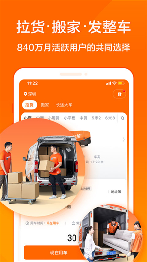 货拉拉–同城拉货搬家平台 20260830180329_069793.jpg