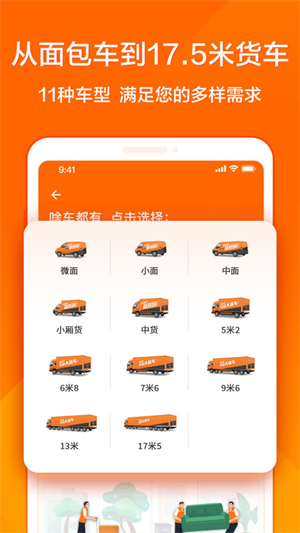 货拉拉–同城拉货搬家平台 20260830180330_453874.jpg