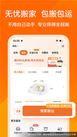货拉拉货主版–货运发货接单平台 20260830180422_791308.jpg