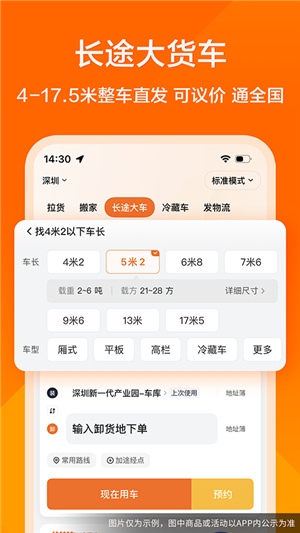 货拉拉货主版–货运发货接单平台 20260830180424_843104.jpg