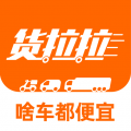 货拉拉–同城货运拉货
