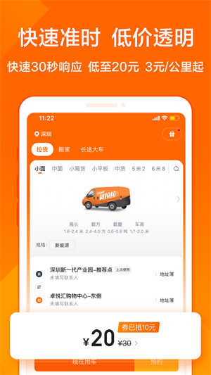 货拉拉–同城货运拉货 20260830180534_941596.png