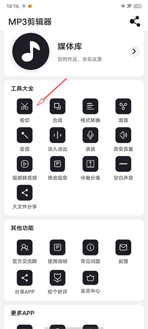 MP3剪辑器–音频剪辑工具 20260830180855_344272.jpg