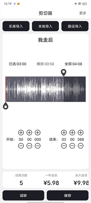 MP3剪辑器–音频剪辑工具 20260830180856_788068.jpg