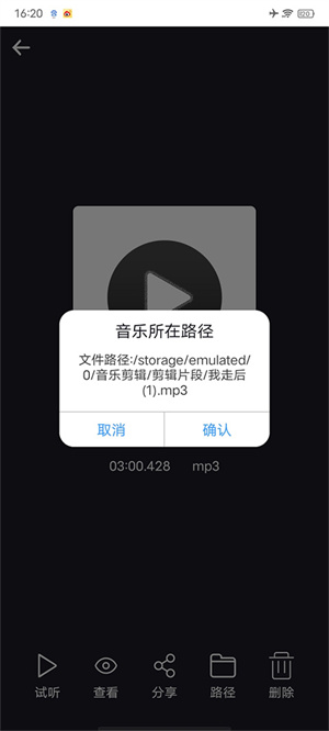 MP3剪辑器–音频剪辑工具 20260830180858_063049.jpg