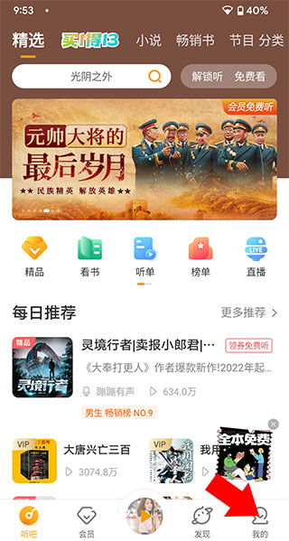 懒人听书app–有声小说在线收听 20260830181557_846936.jpg