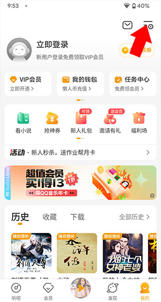 懒人听书app–有声小说在线收听 20260830181558_391184.jpg