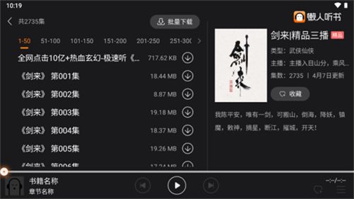 懒人听书–免费听书神器 20260830181625_122407.jpg