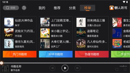 懒人听书–免费听书神器 20260830181626_974259.jpg