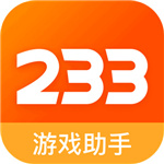 游戏辅助 233乐园游戏助手
