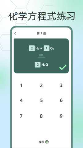 化学方程式app–化学学习助手 20260830182315_024978.jpg