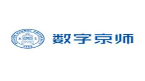 数字京师–全学段教育学习平台