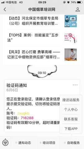 烟草网络学院–烟草学习平台 20260830182645_524360.png