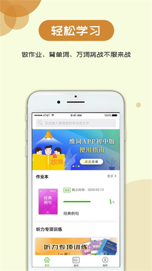 维词初中–英语单词学习 20260830182945_550915.jpg