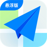 高德共存悬浮版–导航悬浮窗工具