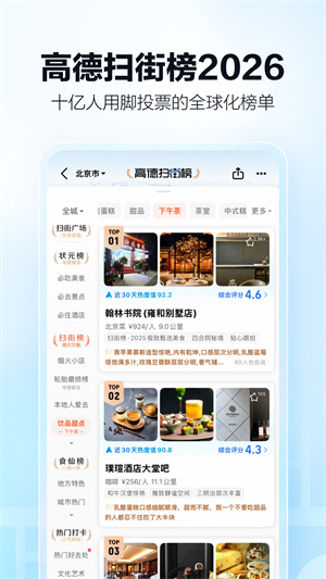 高德地图官方版-导航地图下载 20260830183318_692347.jpg