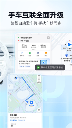 高德地图–安卓版导航下载 20260830183353_289058.jpg