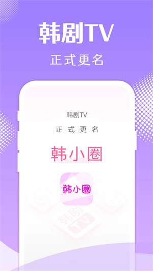 韩小圈app–韩剧字幕下载 20260830185340_012373.jpg