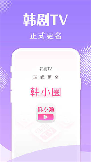 韩小圈–韩剧字幕在线观看 20260830185448_659741.jpg