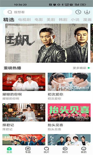 蜂鸟追剧–免费影视大全 20260830190924_085169.jpg