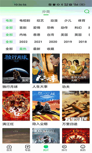 蜂鸟追剧–免费影视大全 20260830190924_237560.jpg