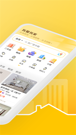 我爱我家租房–海量房源出租信息 20260830191210_739465.png