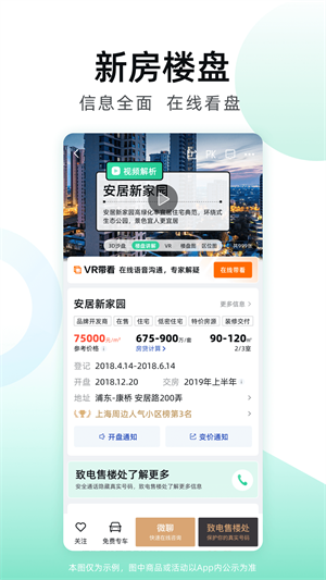 安居客租房–租房信息平台 20260830191252_614242.png