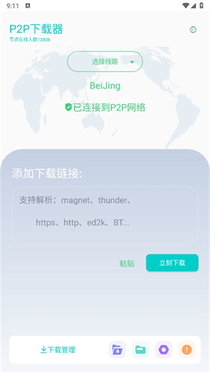 P2P下载器–磁力链接下载 20260830191520_447282.jpg