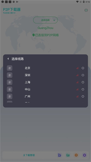 P2P下载器–磁力链接下载 20260830191521_955565.jpg