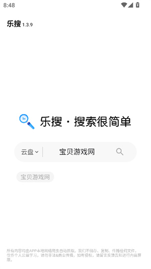 乐搜(LeSo)–一站式资源搜索 20260830191548_504702.jpg