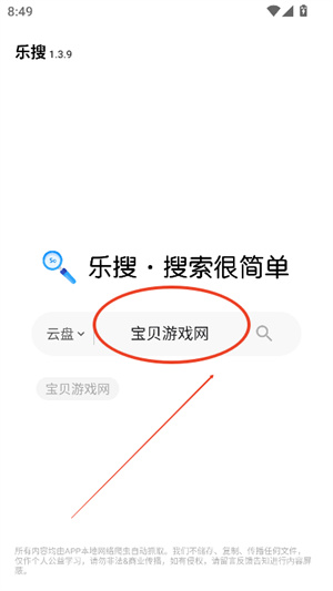 乐搜(LeSo)–一站式资源搜索 20260830191549_104776.jpg