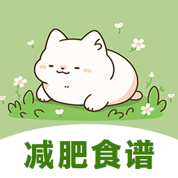 减肥食谱–健康瘦身餐单
