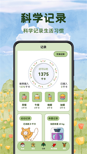 减肥食谱–健康瘦身餐单 20260830191758_641369.png