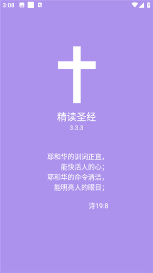 精读圣经–新旧约和合本 20260830191943_390077.jpg