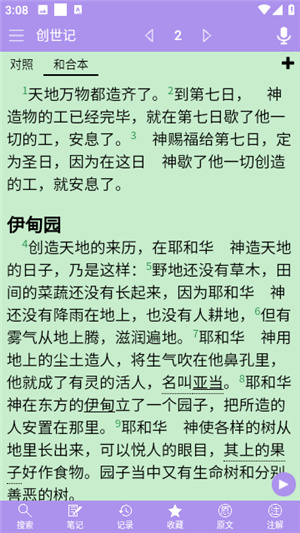 精读圣经–新旧约和合本 20260830191945_216021.jpg