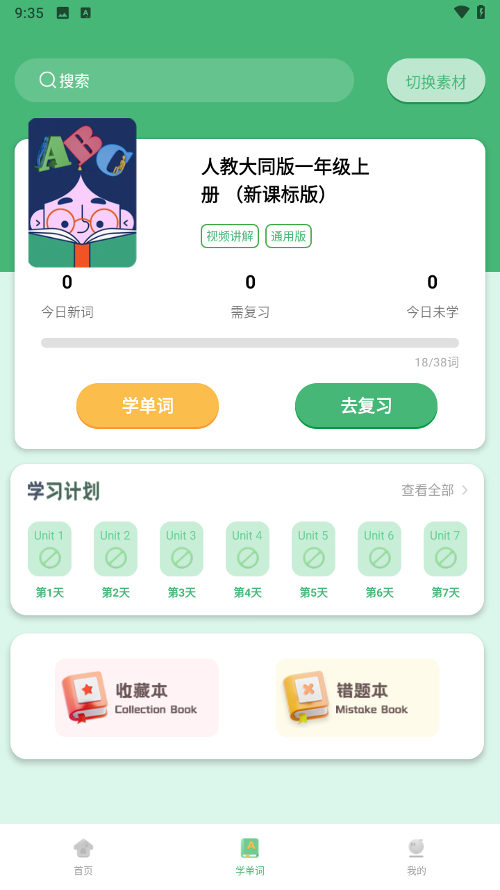 学霸背单词–英语单词速记 20260830192732_651170.png