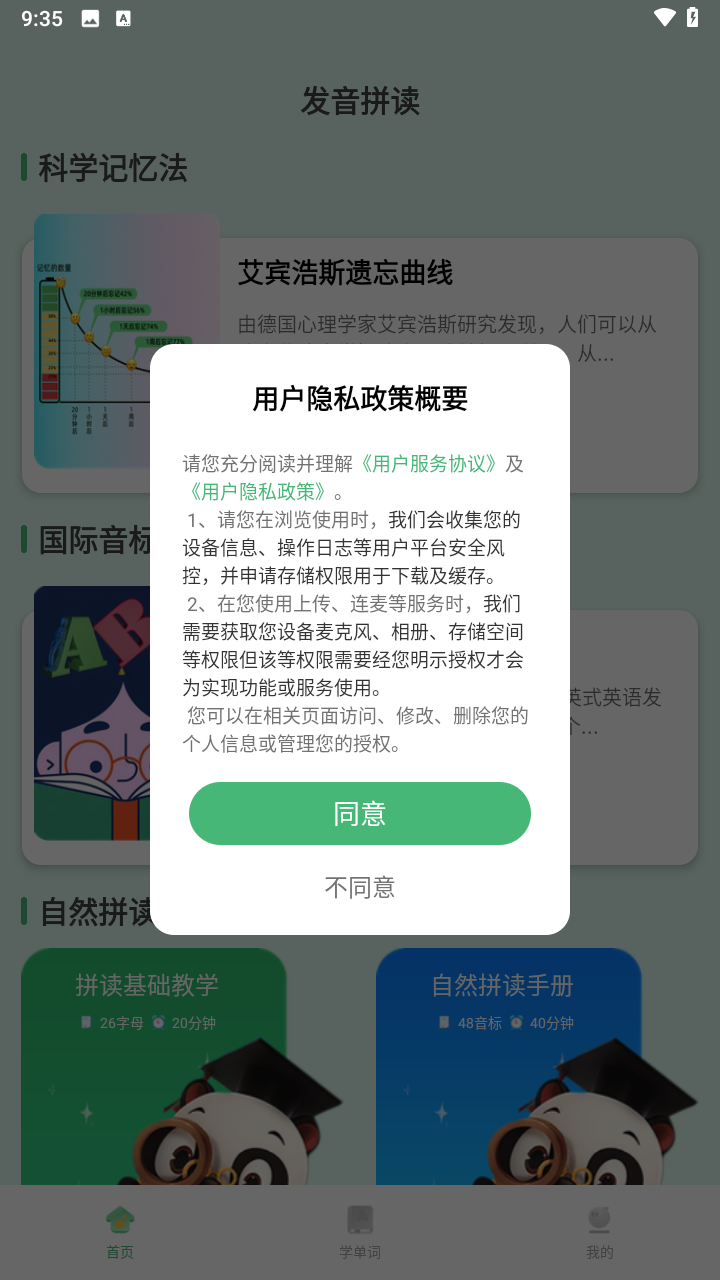 学霸背单词–英语单词速记 20260830192732_975243.png