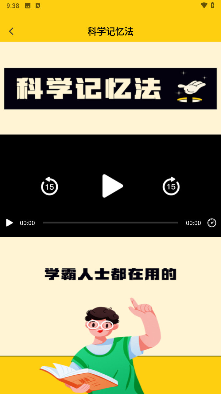 学霸背单词–英语单词速记 20260830192735_750850.png